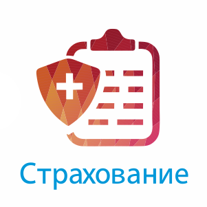 Страхование